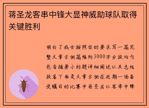 蒋圣龙客串中锋大显神威助球队取得关键胜利