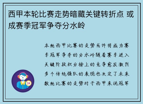 西甲本轮比赛走势暗藏关键转折点 或成赛季冠军争夺分水岭