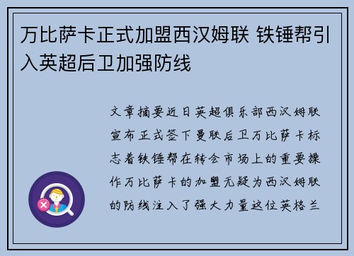 万比萨卡正式加盟西汉姆联 铁锤帮引入英超后卫加强防线