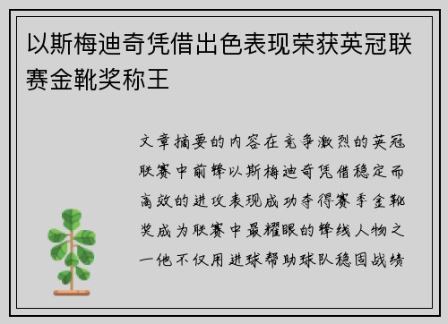 以斯梅迪奇凭借出色表现荣获英冠联赛金靴奖称王