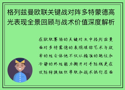 格列兹曼欧联关键战对阵多特蒙德高光表现全景回顾与战术价值深度解析