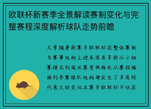 欧联杯新赛季全景解读赛制变化与完整赛程深度解析球队走势前瞻