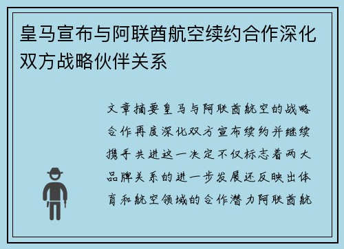 皇马宣布与阿联酋航空续约合作深化双方战略伙伴关系