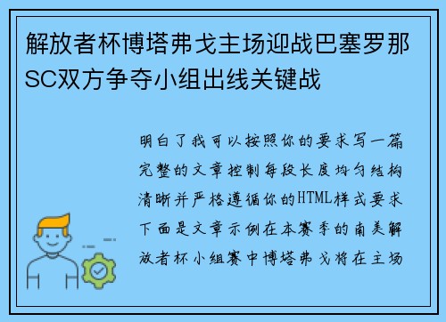 解放者杯博塔弗戈主场迎战巴塞罗那SC双方争夺小组出线关键战 解放者杯博塔弗戈主场迎战巴塞罗那SC双方争夺小组出线关键战