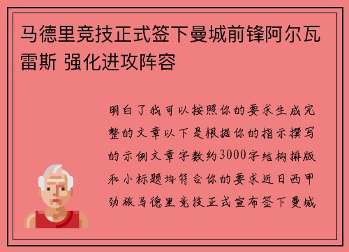 马德里竞技正式签下曼城前锋阿尔瓦雷斯 强化进攻阵容